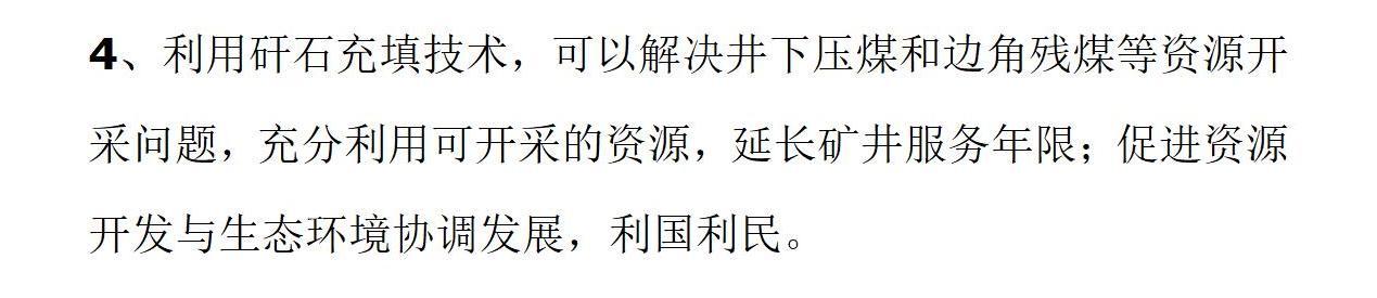 井下矸石充填開(kāi)采系統(tǒng)_07.jpg